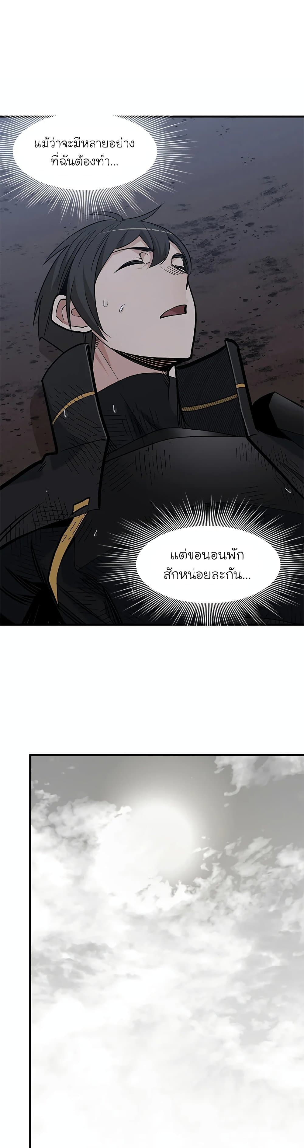 The Tutorial is Too Hard โลกฝึกสอนสุดโหดร้าย ตอนที่ 57 หน้า 27