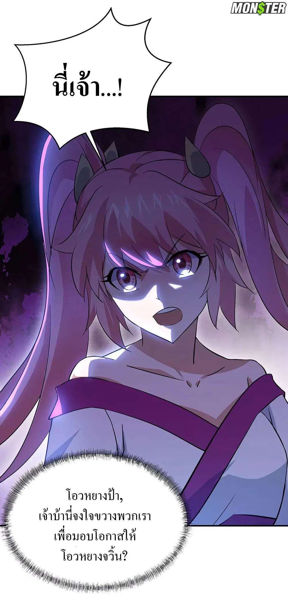 Peerless Battle Spirit ตอนที่ 243 หน้า 7