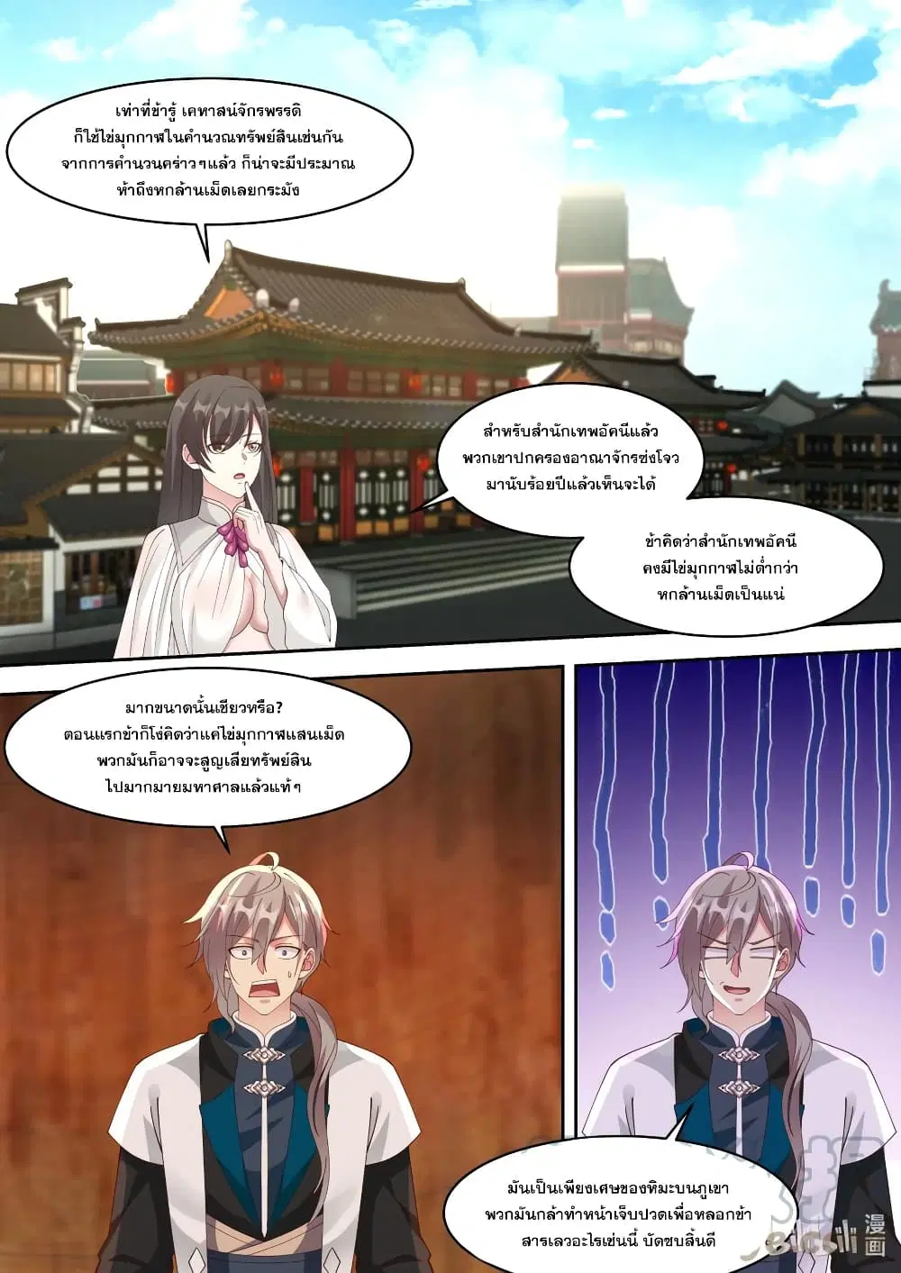 Martial God Asura ตอนที่ 330 หน้า 9