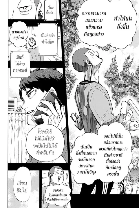 Haikyuu!! ตอนที่ 395 หน้า 4