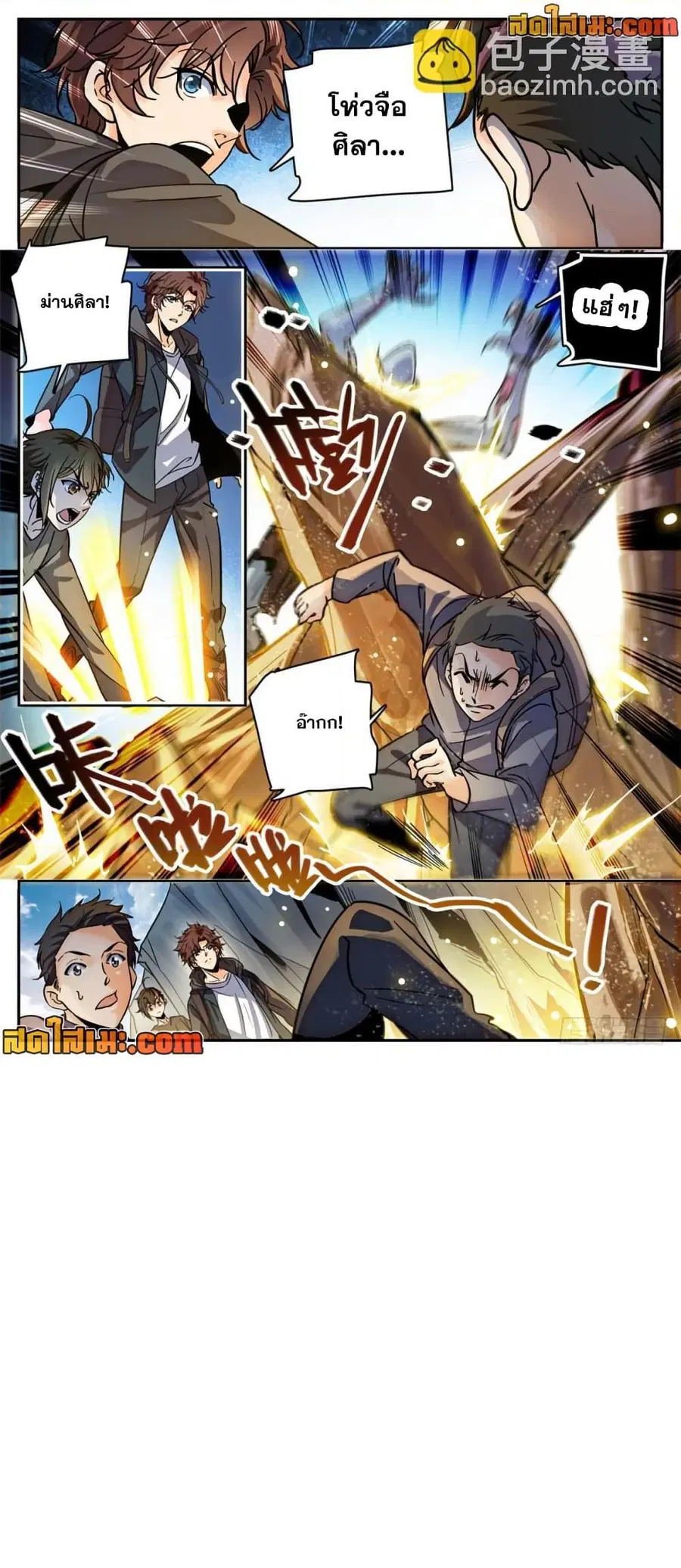 Versatile Mage ตอนที่ 379 หน้า 4