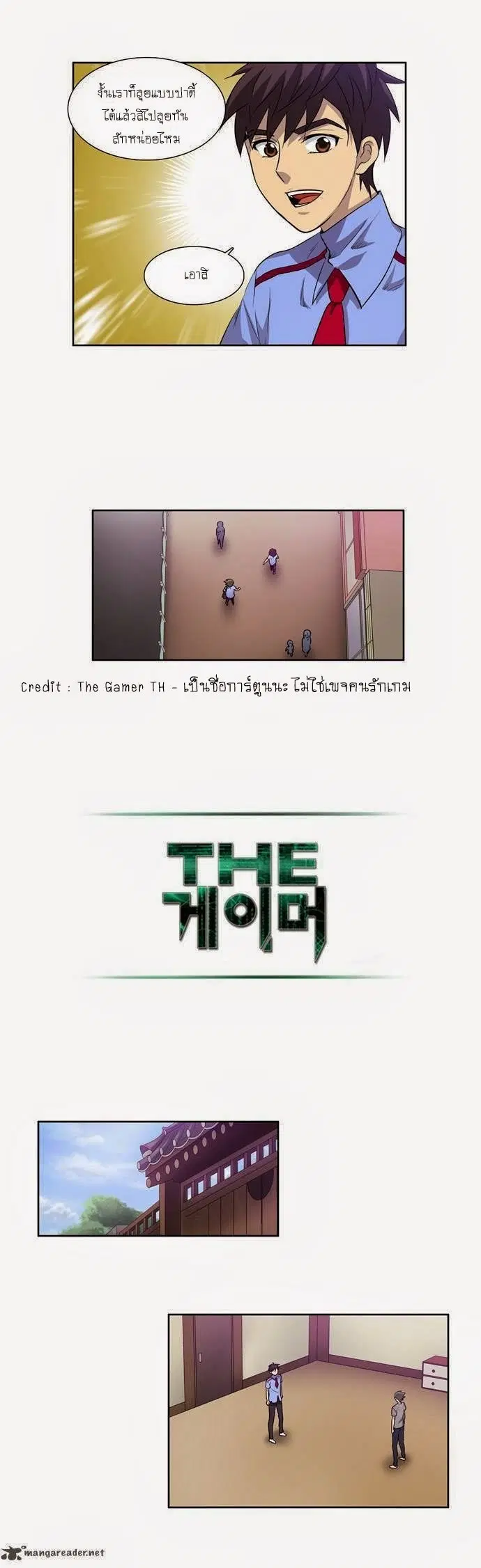 The Gamer ตอนที่ 37 หน้า 7