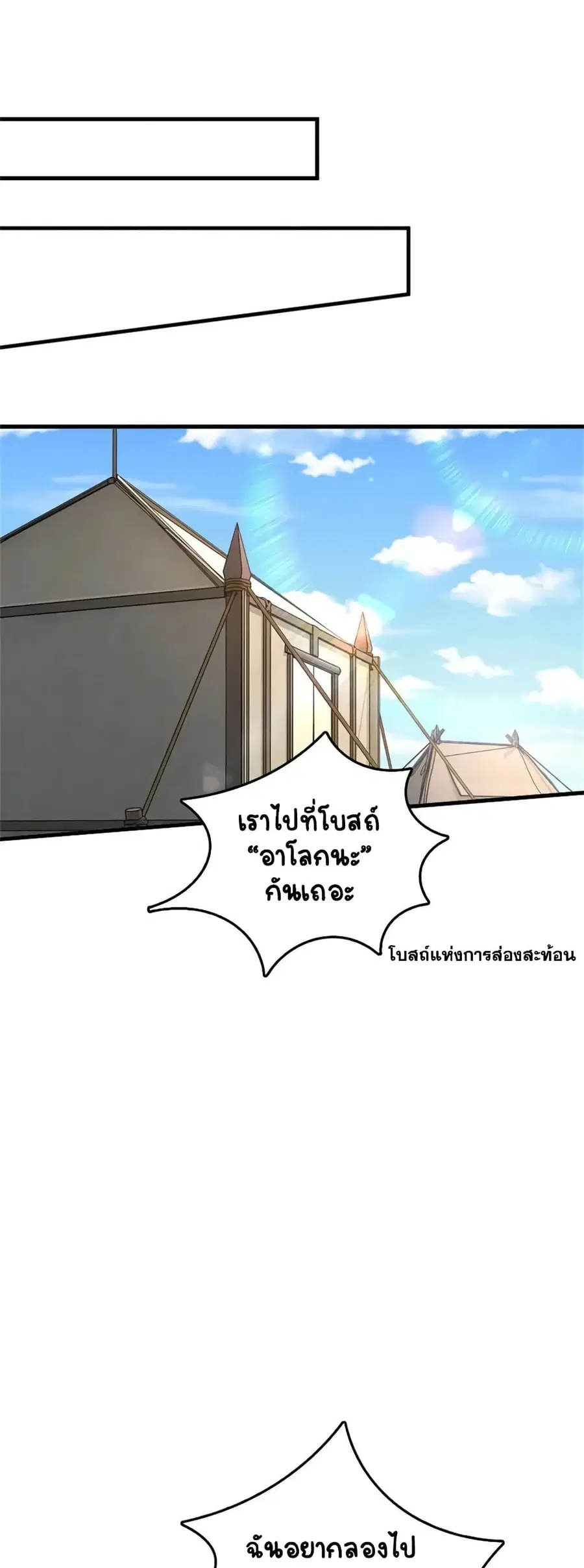 Release That Witch ตอนที่ 524 หน้า 36