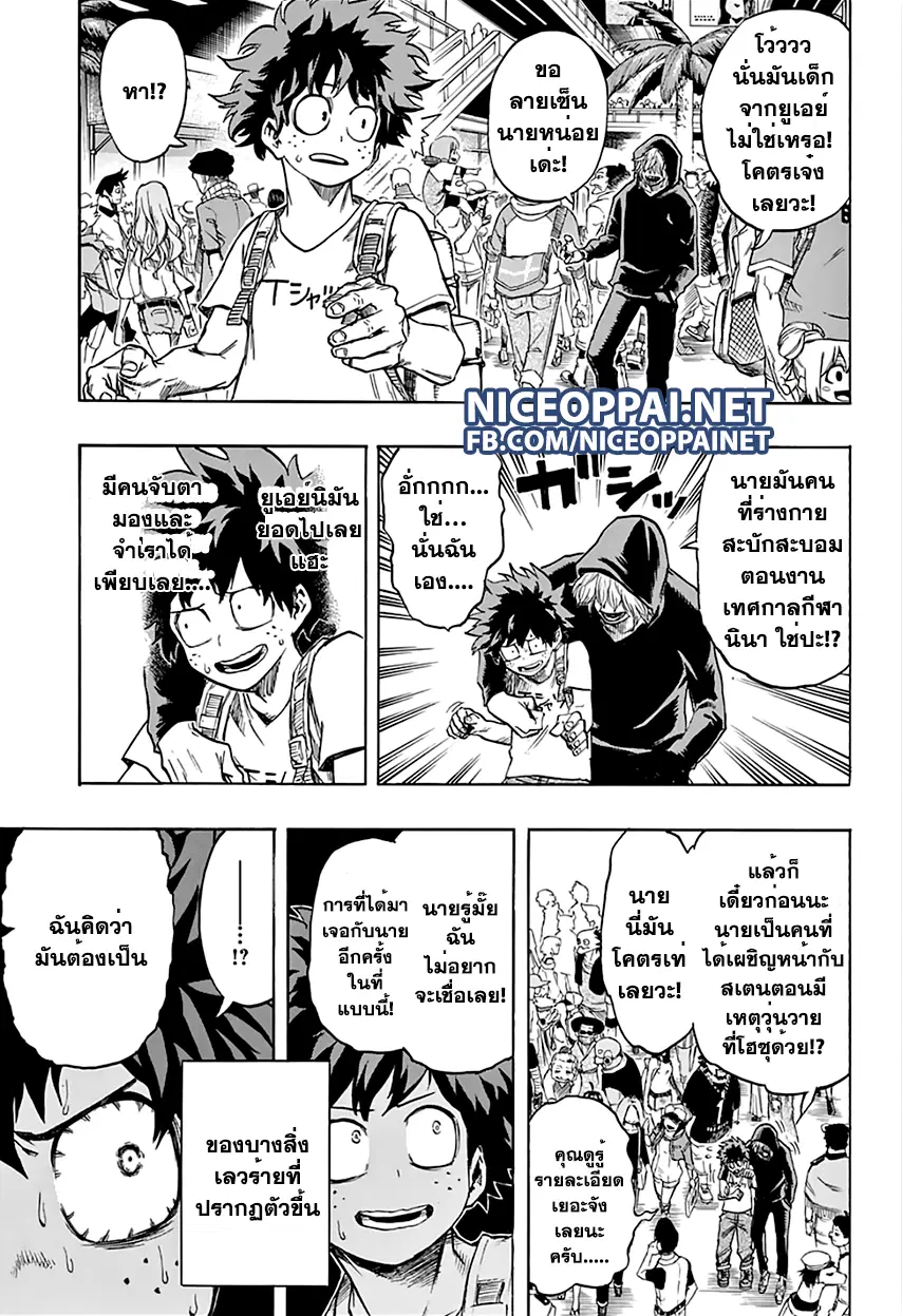 Boku no Hero Academia (My Hero Academia) ตอนที่ 68 หน้า 18