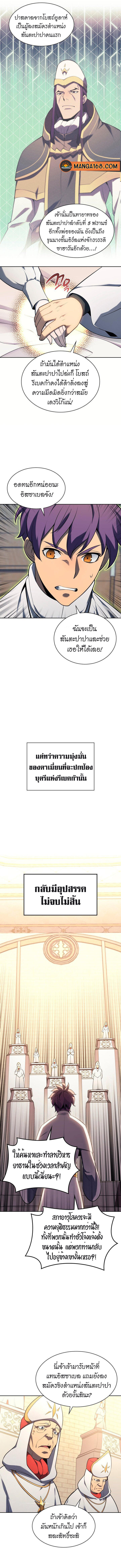 Overgeared จ้าวแห่งยุทธภัณฑ์ ตอนที่ 143 หน้า 2