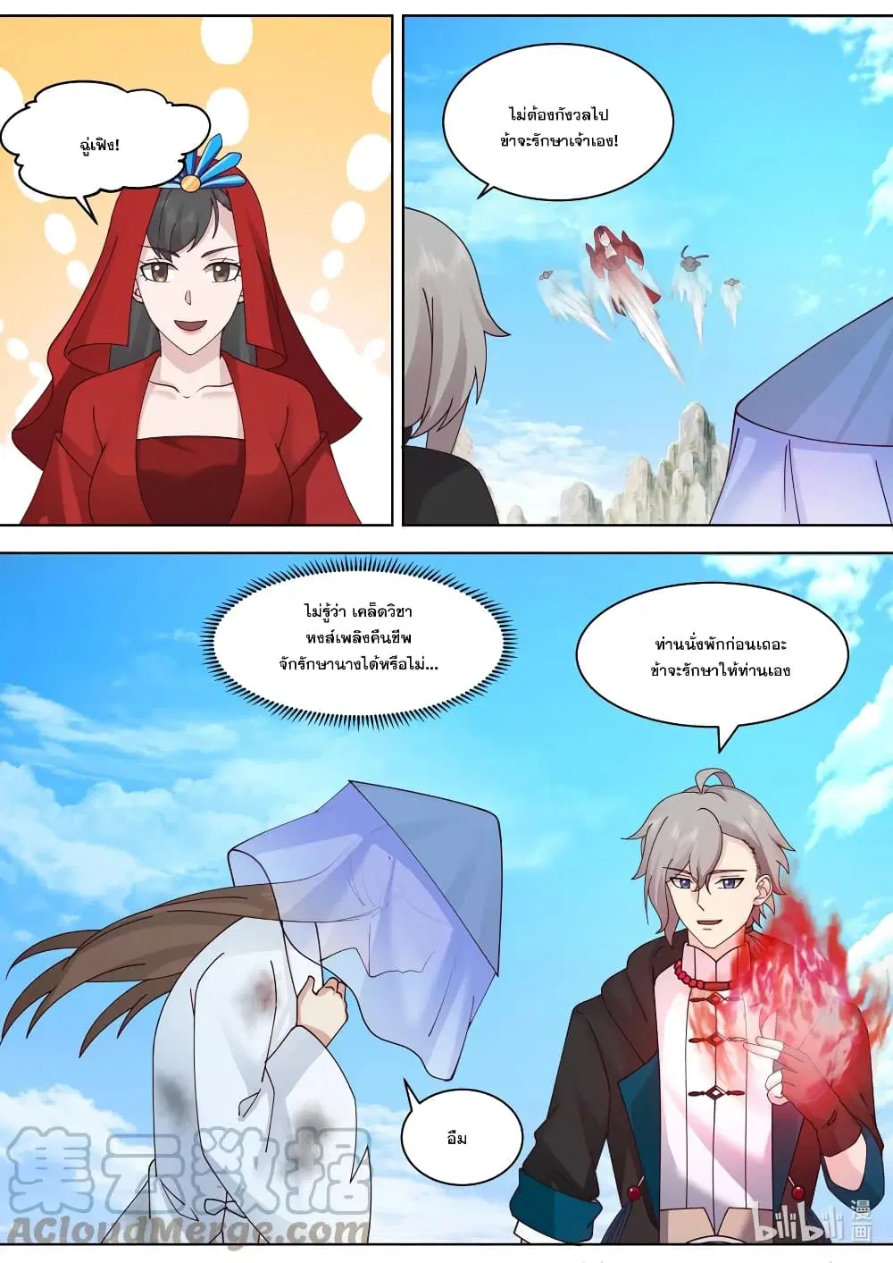 Martial God Asura ตอนที่ 615 หน้า 7