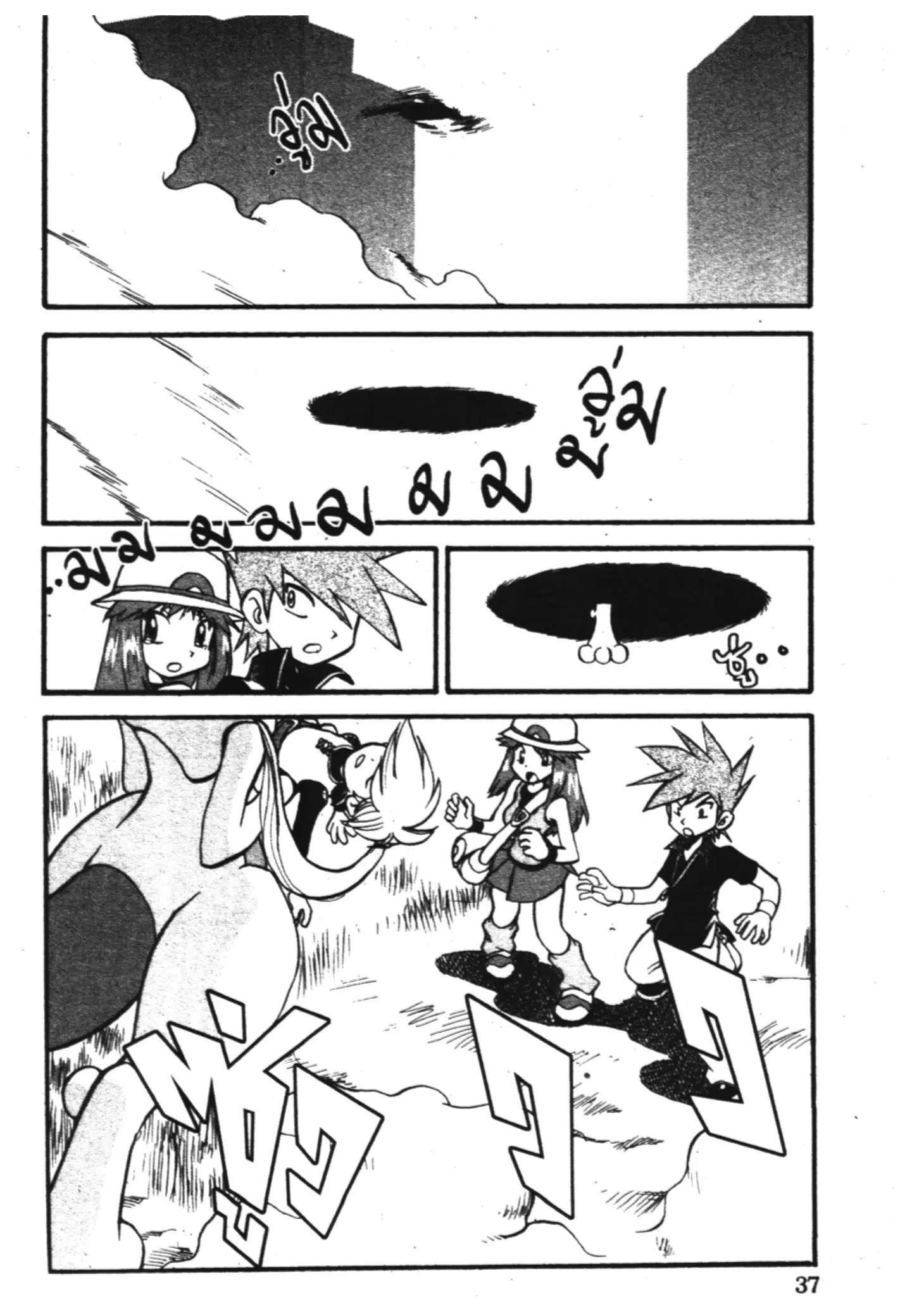 Pokémon ตอนที่ 300 หน้า 18