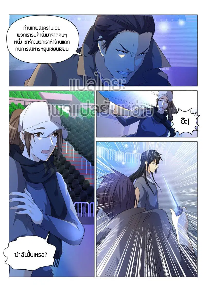 Rebirth Of The Urban Immortal Cultivator ตอนที่ 141 หน้า 6