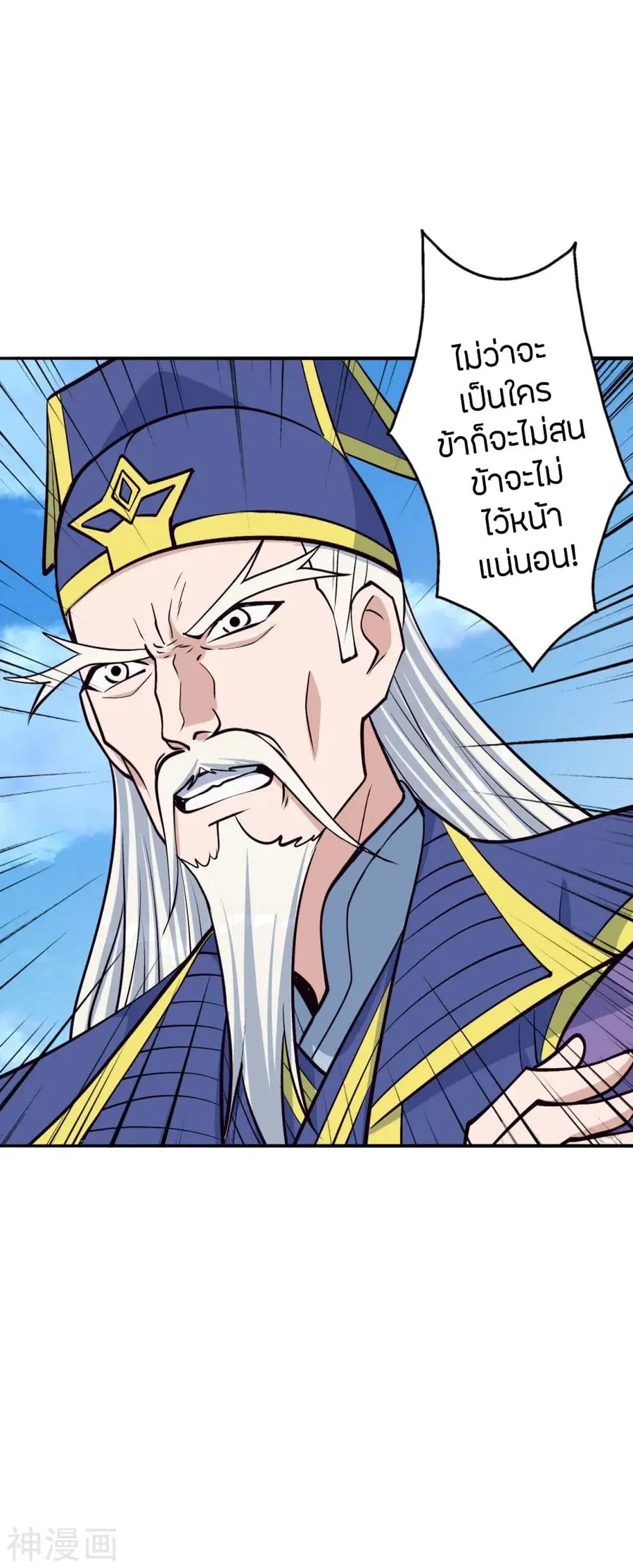 Banished Disciple’s Counterattack ราชาอมตะผู้ถูกขับไล่ ตอนที่ 240 หน้า 45