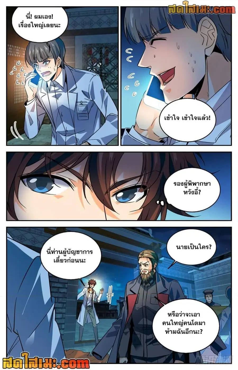 Versatile Mage ตอนที่ 278 หน้า 9