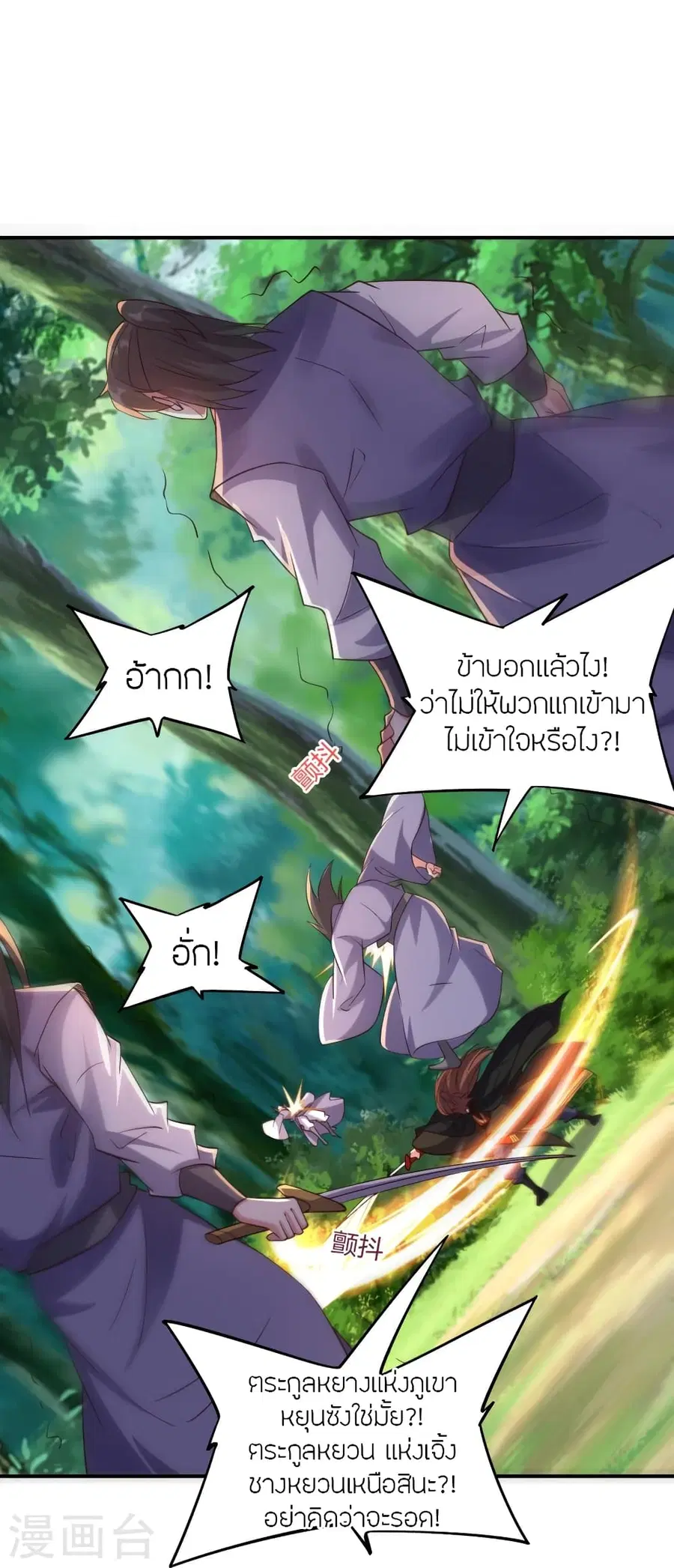 Banished Disciple’s Counterattack ราชาอมตะผู้ถูกขับไล่ ตอนที่ 367 หน้า 83
