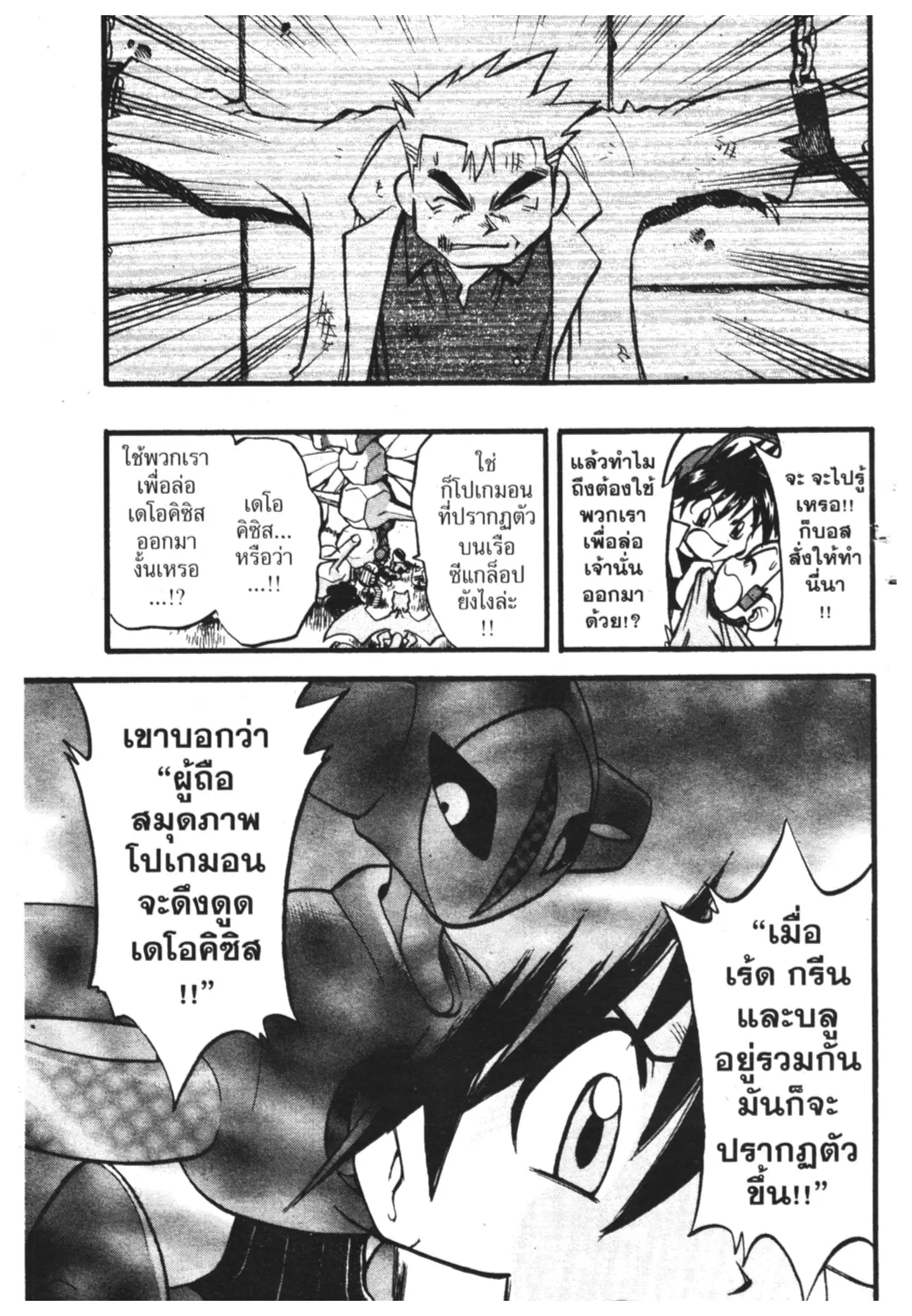 Pokémon ตอนที่ 278 หน้า 22