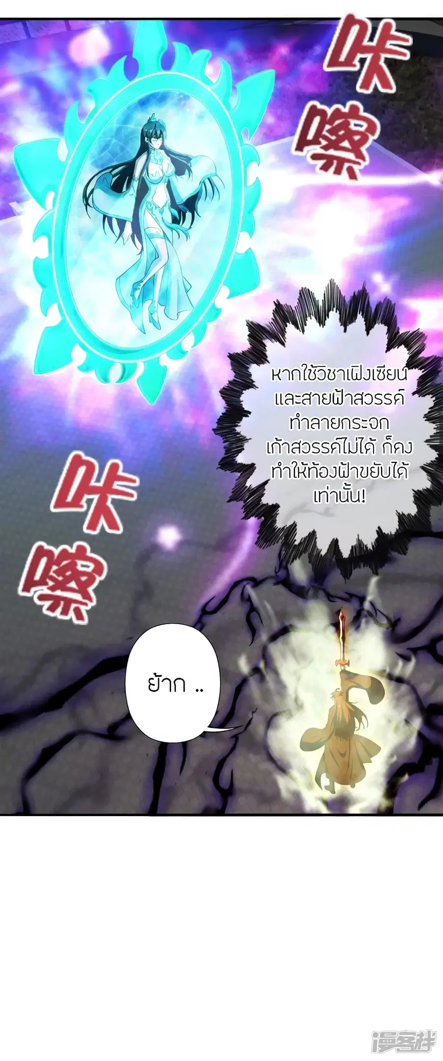 Banished Disciple’s Counterattack ราชาอมตะผู้ถูกขับไล่ ตอนที่ 268 หน้า 2