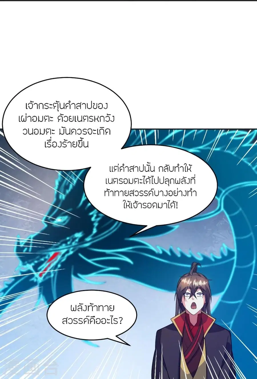 Banished Disciple’s Counterattack ราชาอมตะผู้ถูกขับไล่ ตอนที่ 322 หน้า 67