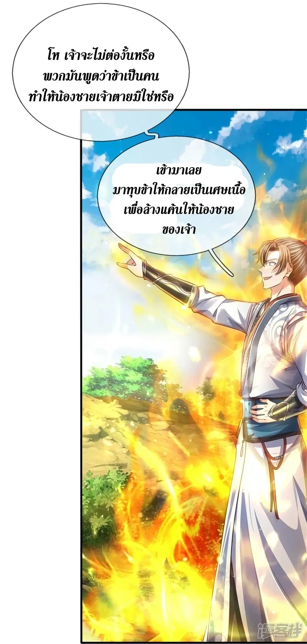 Sky Sword God ตอนที่ 563 หน้า 11
