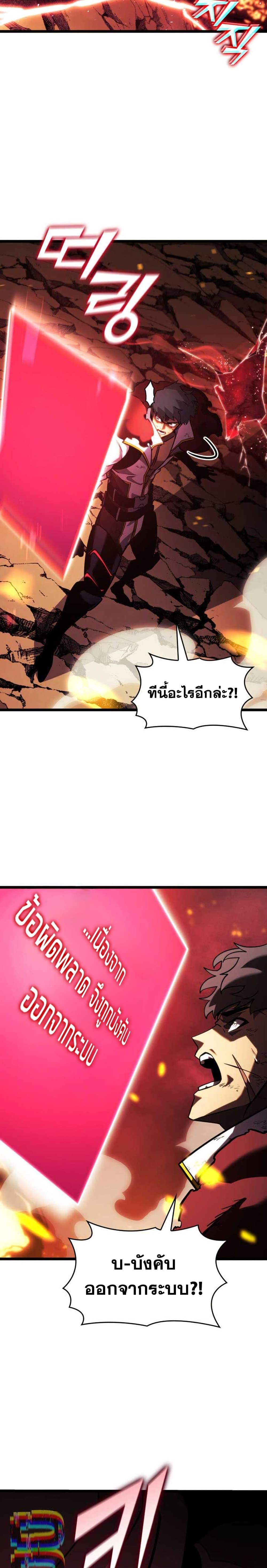 Return of the SSS-Class Ranker ตอนที่ 152 หน้า 44