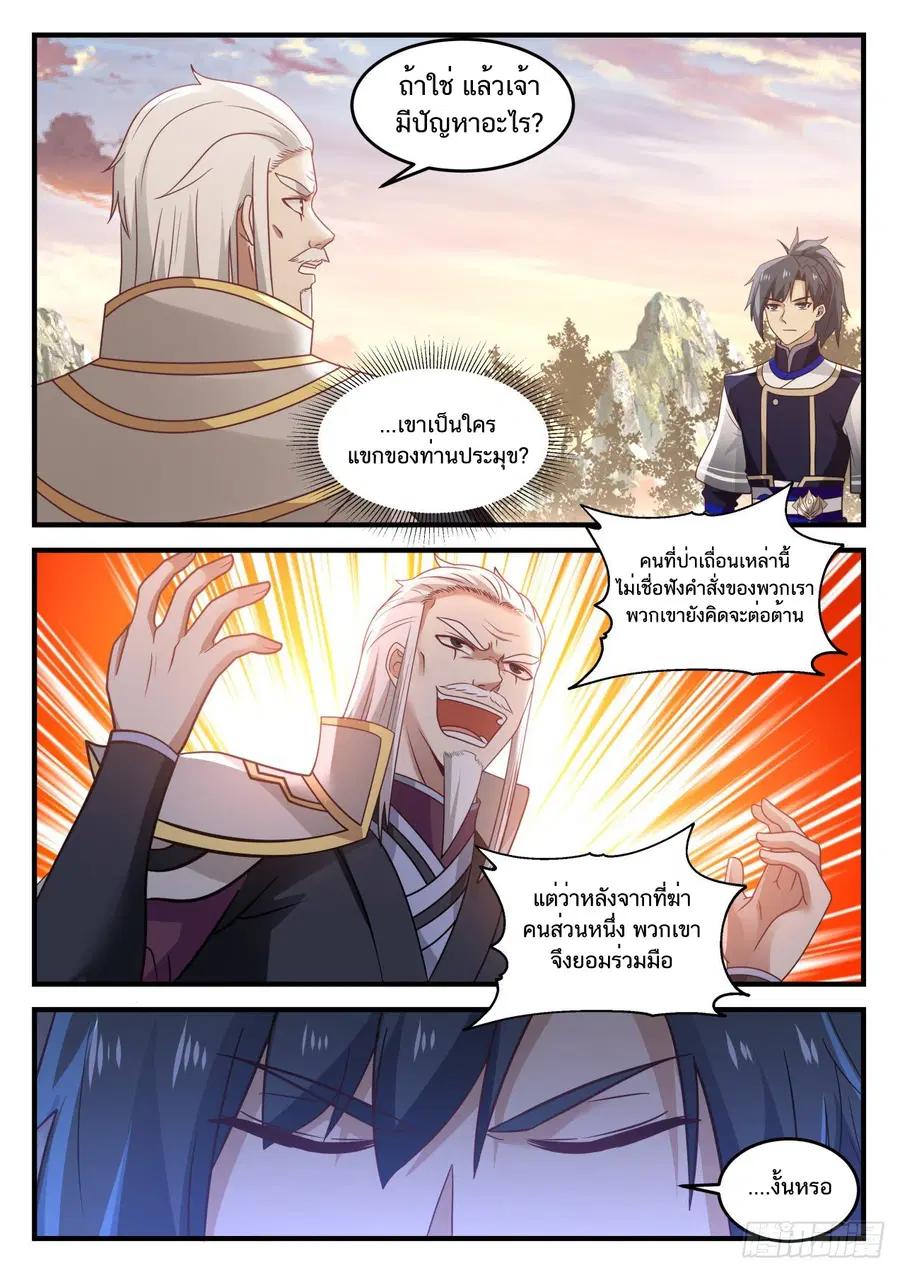 Martial Peak ตอนที่ 785 หน้า 6