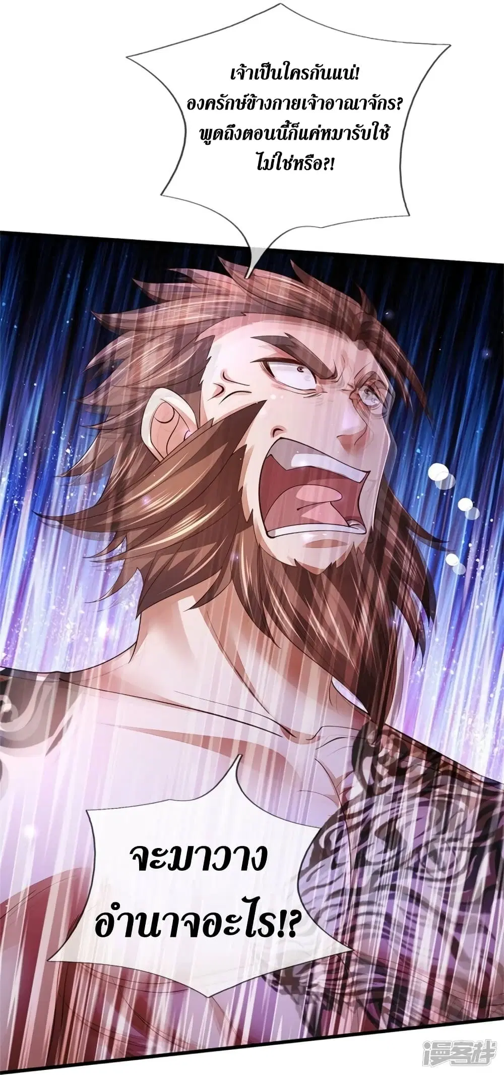 Sky Sword God ตอนที่ 538 หน้า 23