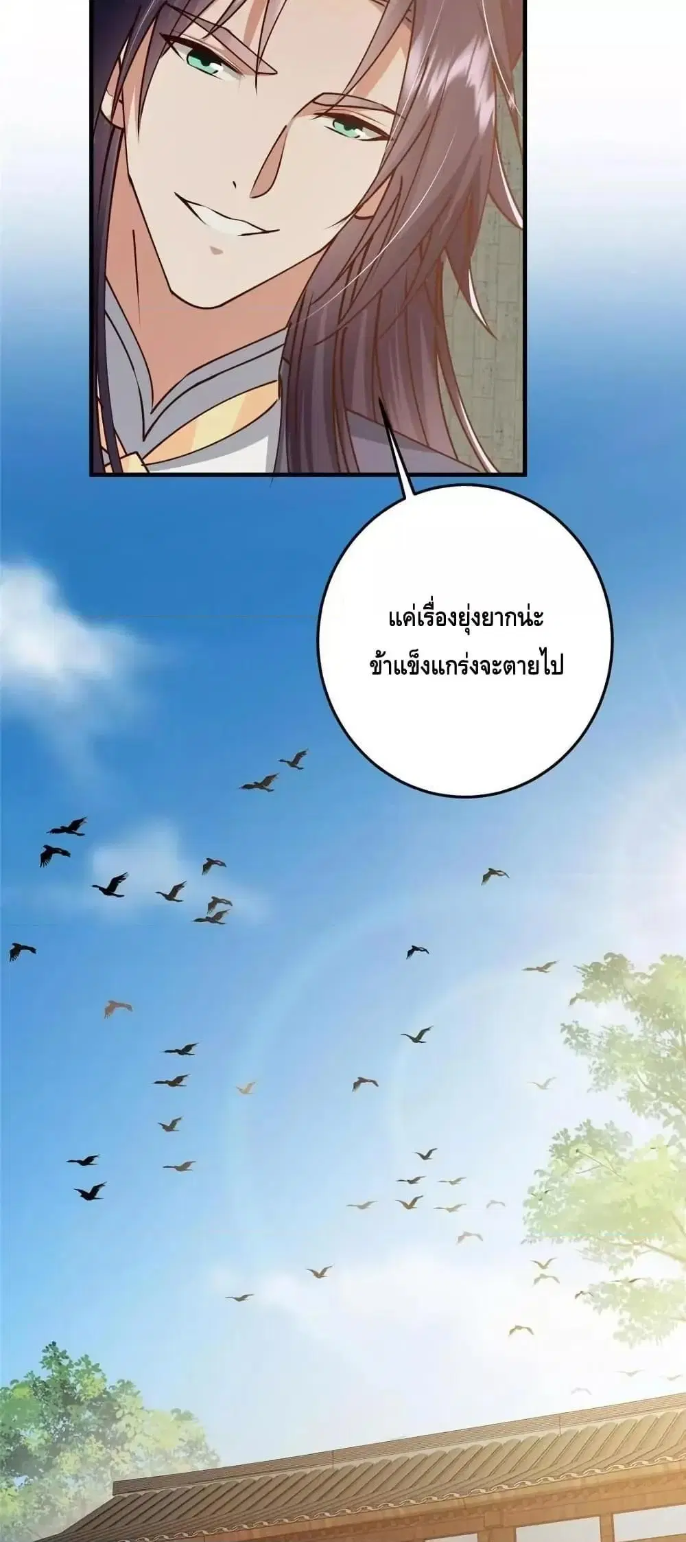 Keep A Low Profile ตอนที่ 261 หน้า 35