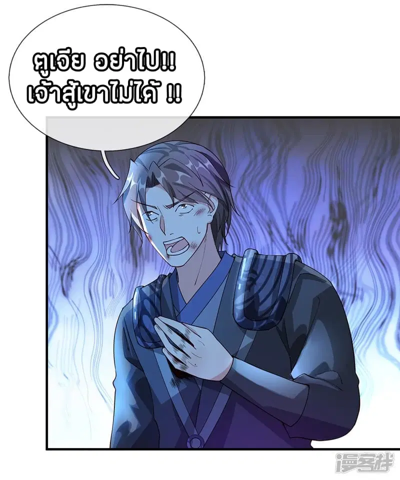 Sky Sword God ตอนที่ 85 หน้า 15