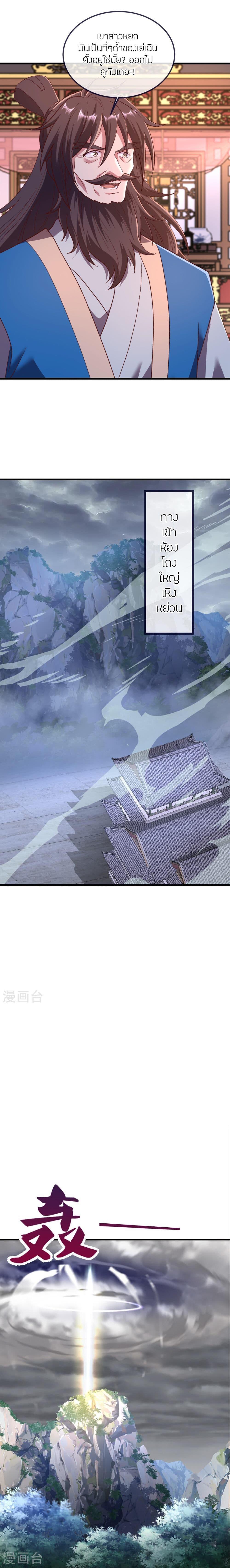 Banished Disciple’s Counterattack ราชาอมตะผู้ถูกขับไล่ ตอนที่ 505 หน้า 13