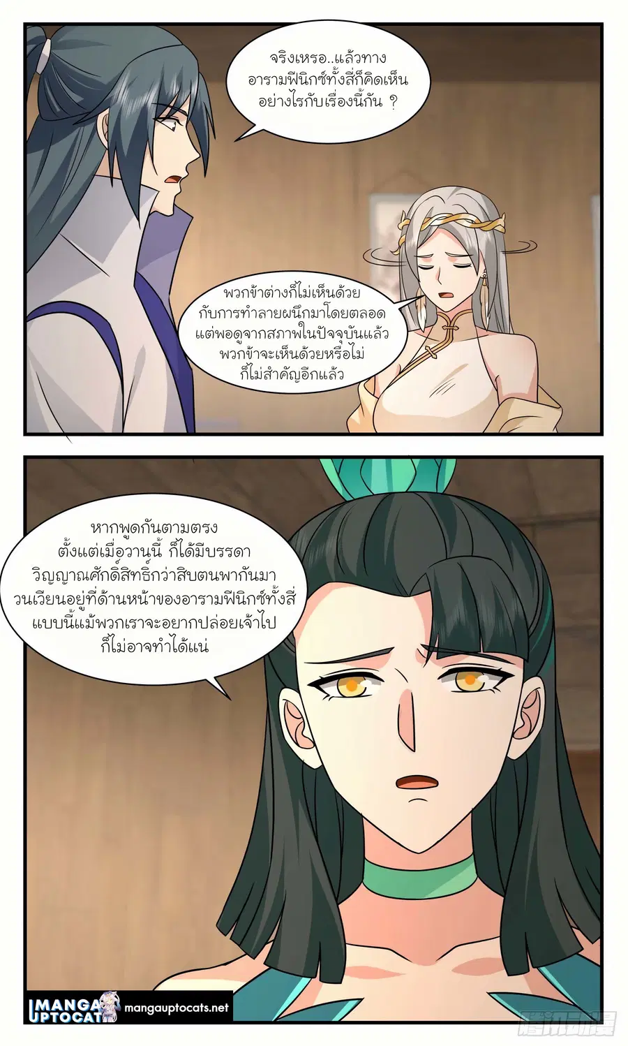 Martial Peak ตอนที่ 2922 หน้า 12