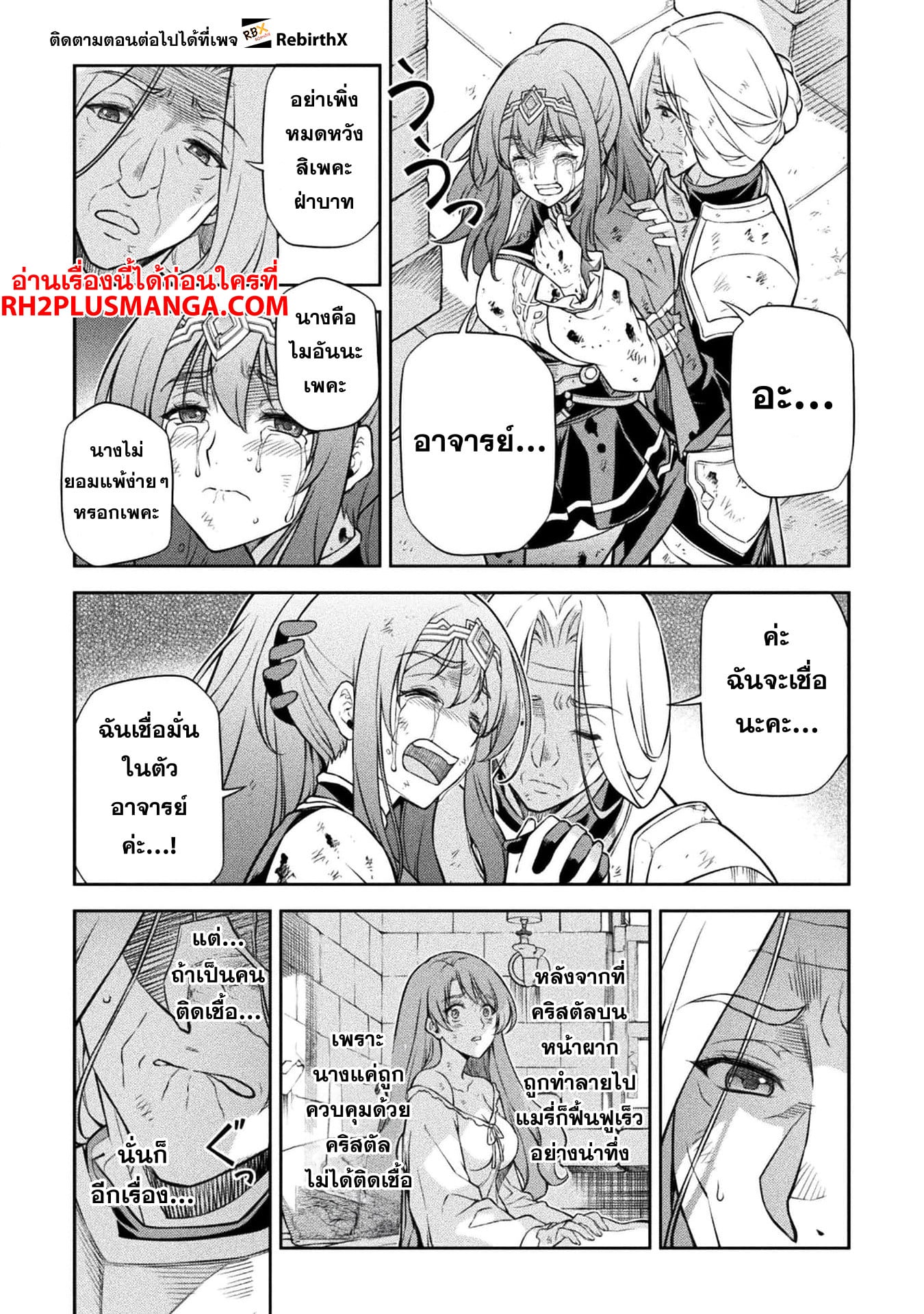 Drawing: Saikyou Mangaka wa Oekaki Skill de Isekai Musou Suru! นักวาดมังงะผู้ไร้เทียมทาน ณ แดนต่างโลก ตอนที่ 98 หน้า 8