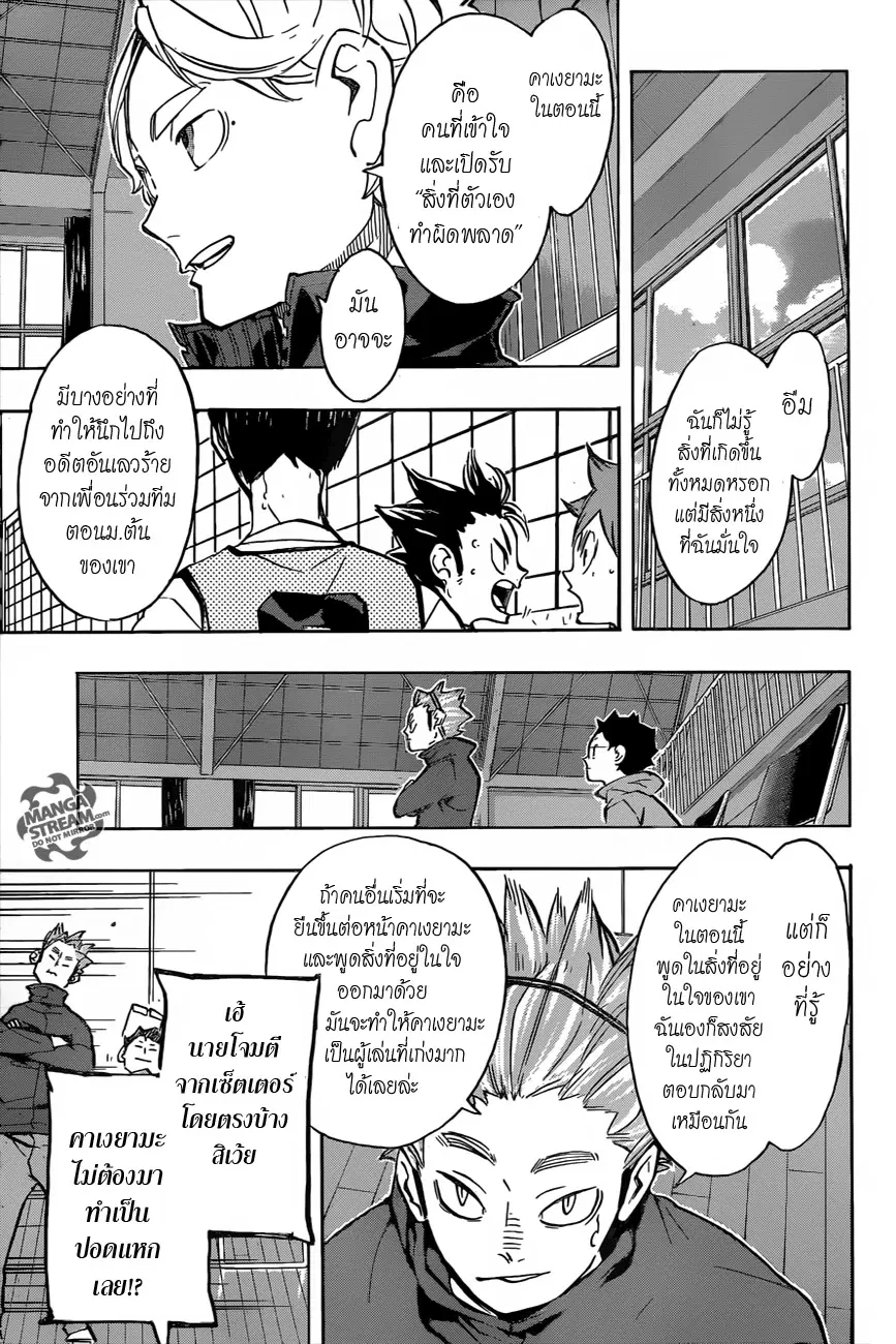 Haikyuu!! ตอนที่ 224 หน้า 14