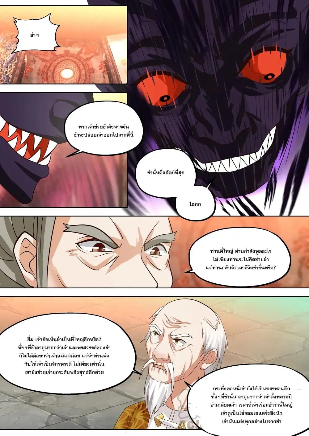Martial God Asura ตอนที่ 389 หน้า 10