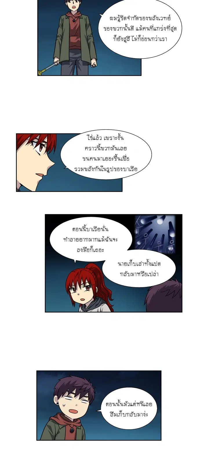 The Gamer ตอนที่ 221 หน้า 9