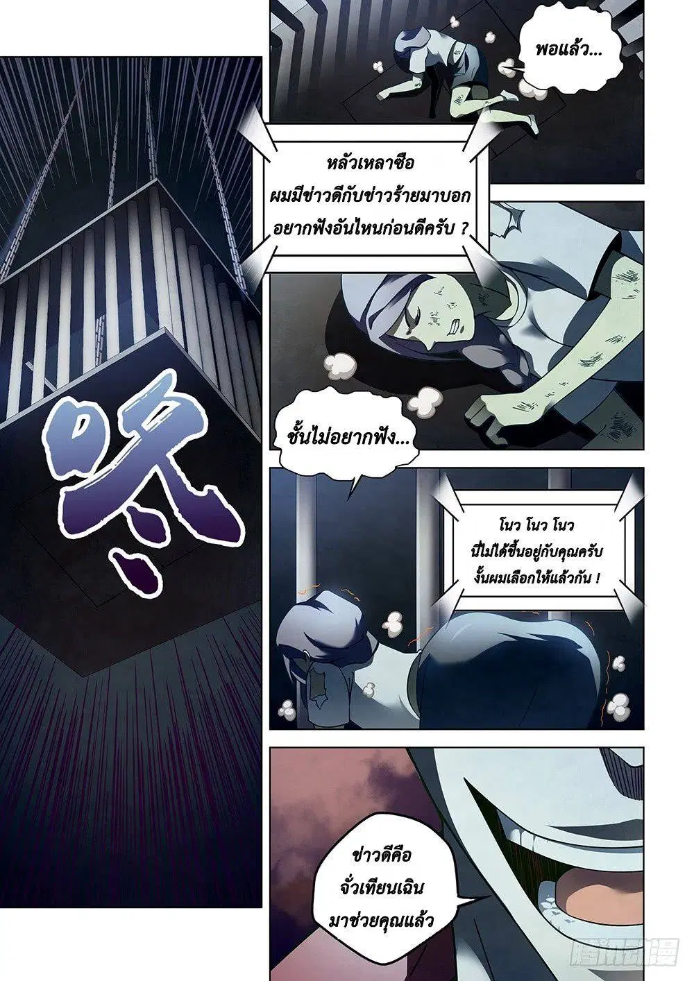 The Last Human ตอนที่ 87 หน้า 11