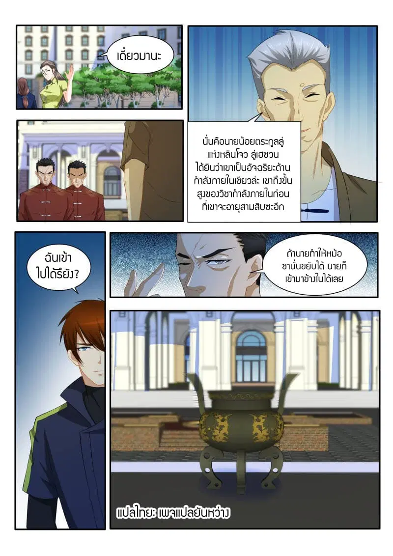 Rebirth Of The Urban Immortal Cultivator ตอนที่ 111 หน้า 9