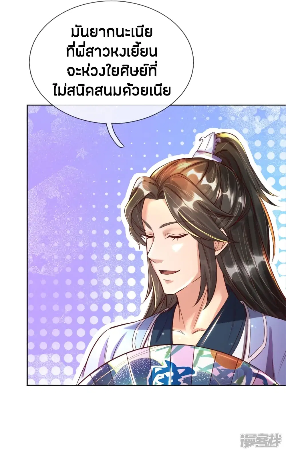 Sky Sword God ตอนที่ 204 หน้า 11