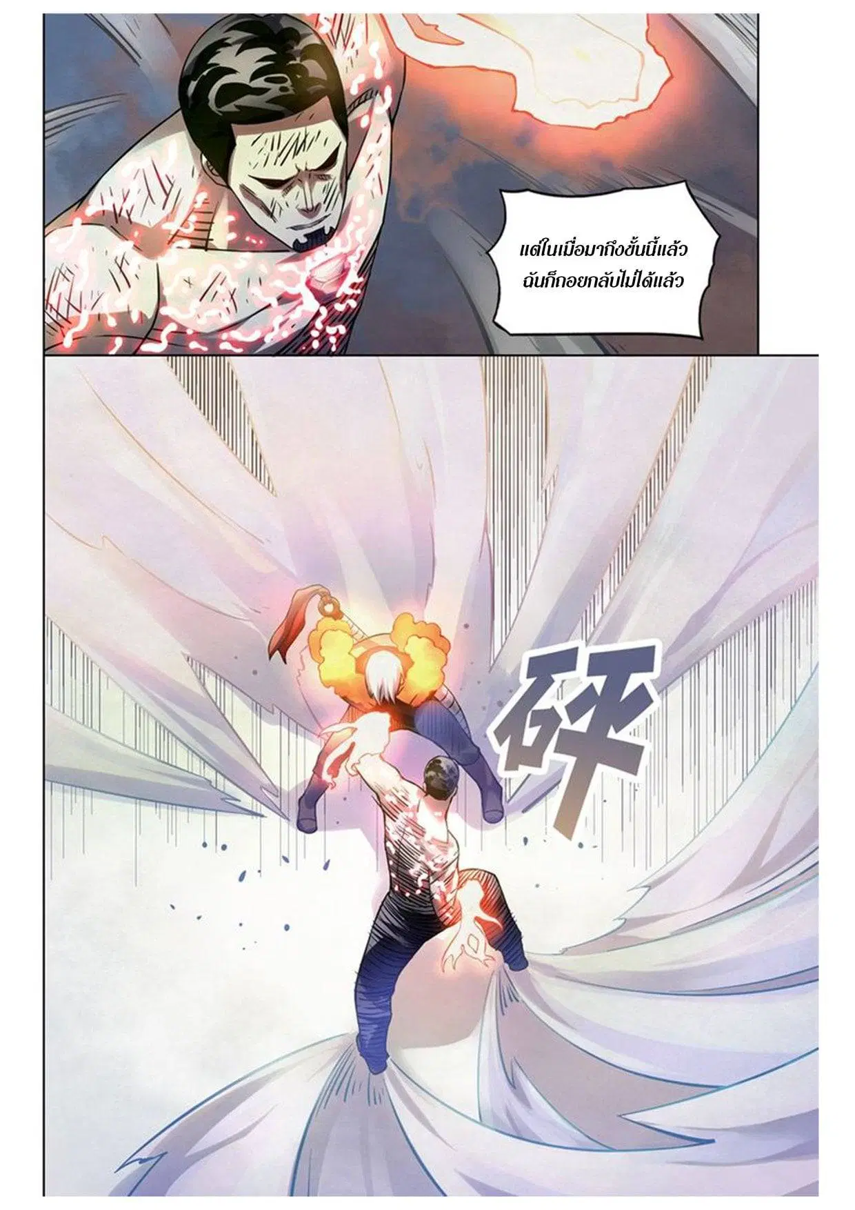 The Last Human ตอนที่ 180 หน้า 7