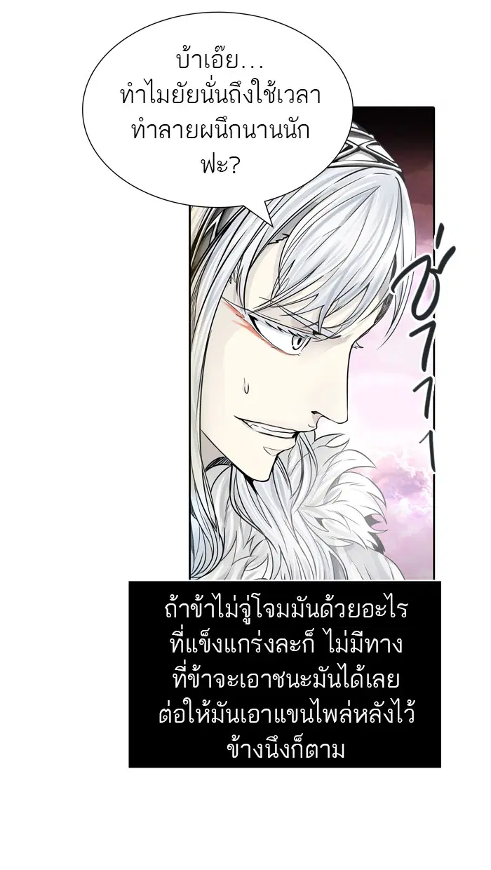 Tower of God ตอนที่ 460 หน้า 101