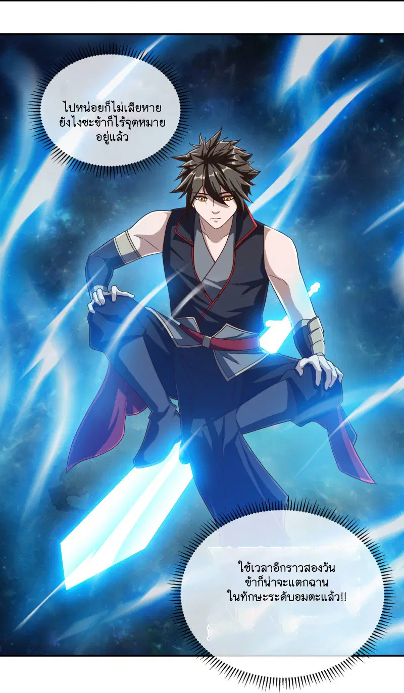 Peerless Battle Spirit ตอนที่ 589 หน้า 25
