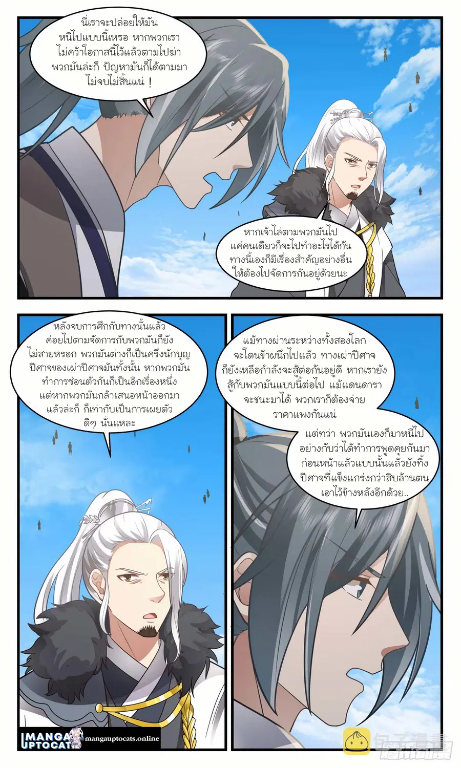 Martial Peak ตอนที่ 2508 หน้า 5