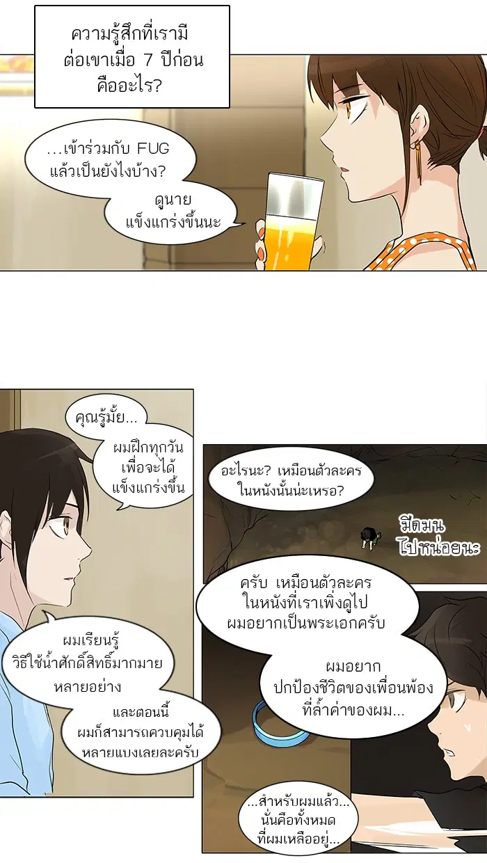 Tower of God ตอนที่ 189 หน้า 33