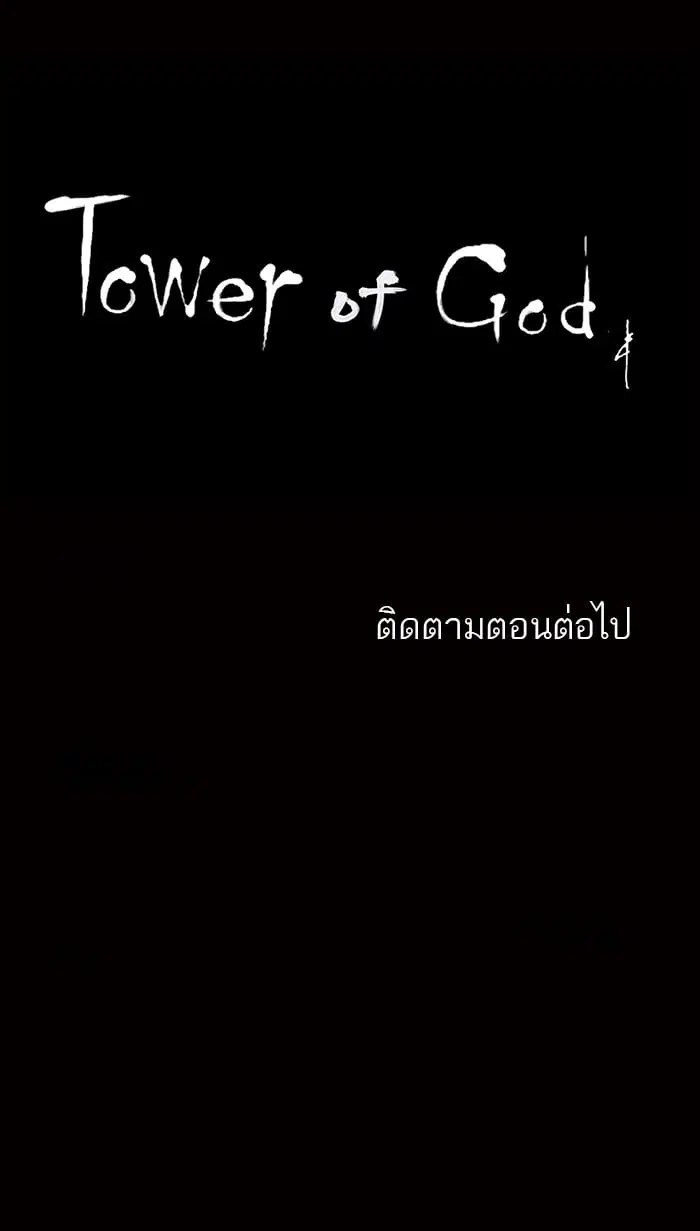 Tower of God ตอนที่ 66 หน้า 43