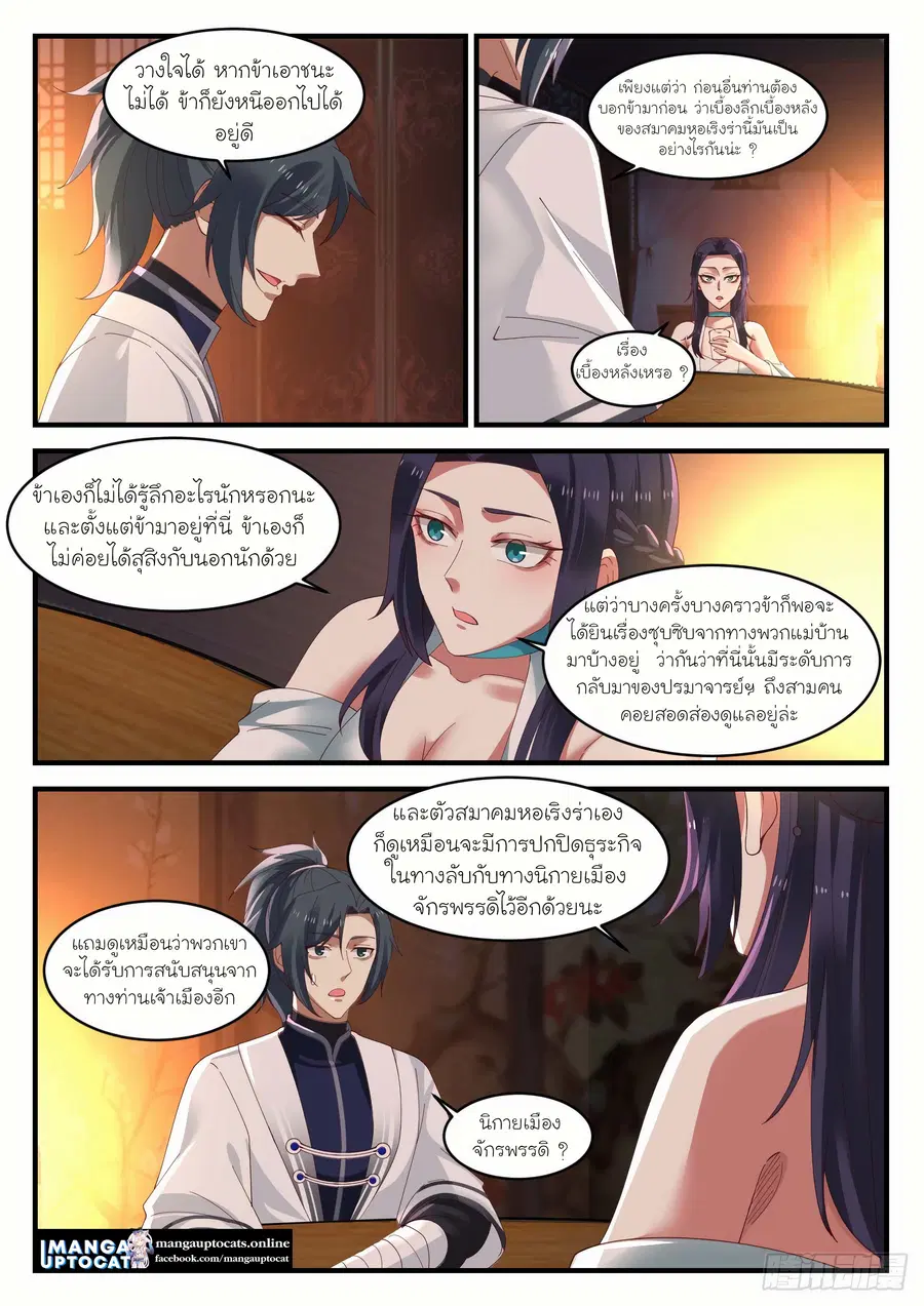 Martial Peak ตอนที่ 1220 หน้า 7