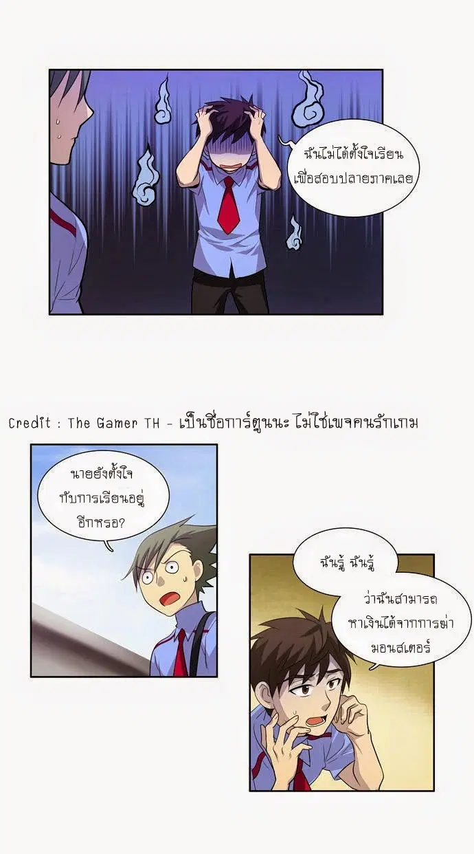 The Gamer ตอนที่ 49 หน้า 25
