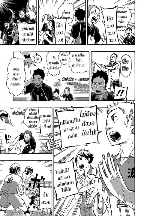 Haikyuu!! ตอนที่ 39 หน้า 10