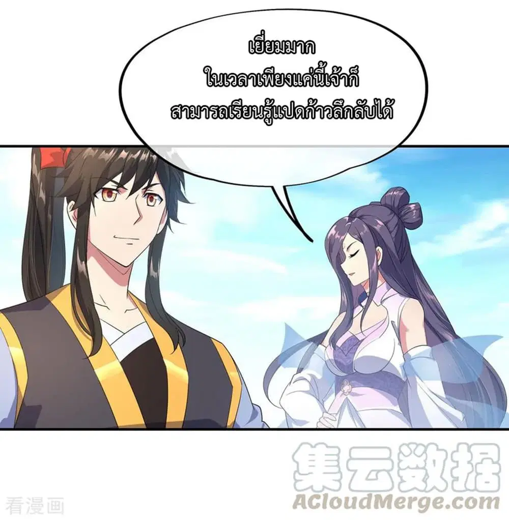 Peerless Battle Spirit ตอนที่ 46 หน้า 26