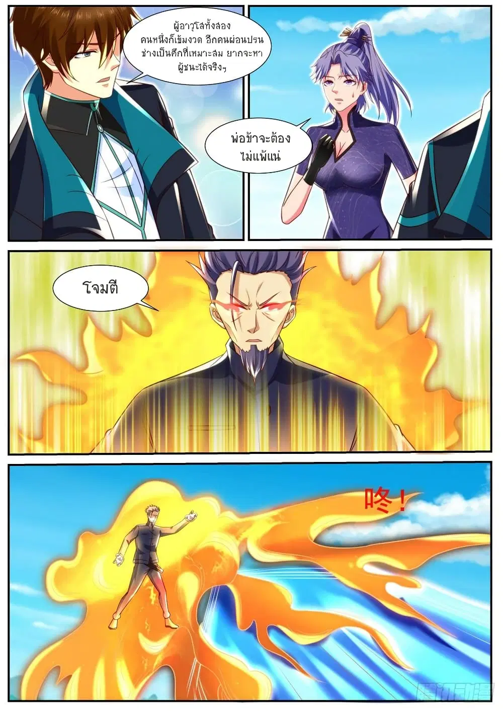 Rebirth Of The Urban Immortal Cultivator ตอนที่ 841 หน้า 4