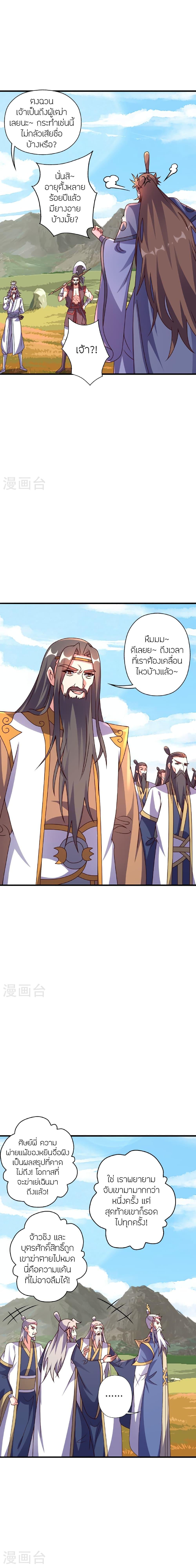 Banished Disciple’s Counterattack ราชาอมตะผู้ถูกขับไล่ ตอนที่ 468 หน้า 2