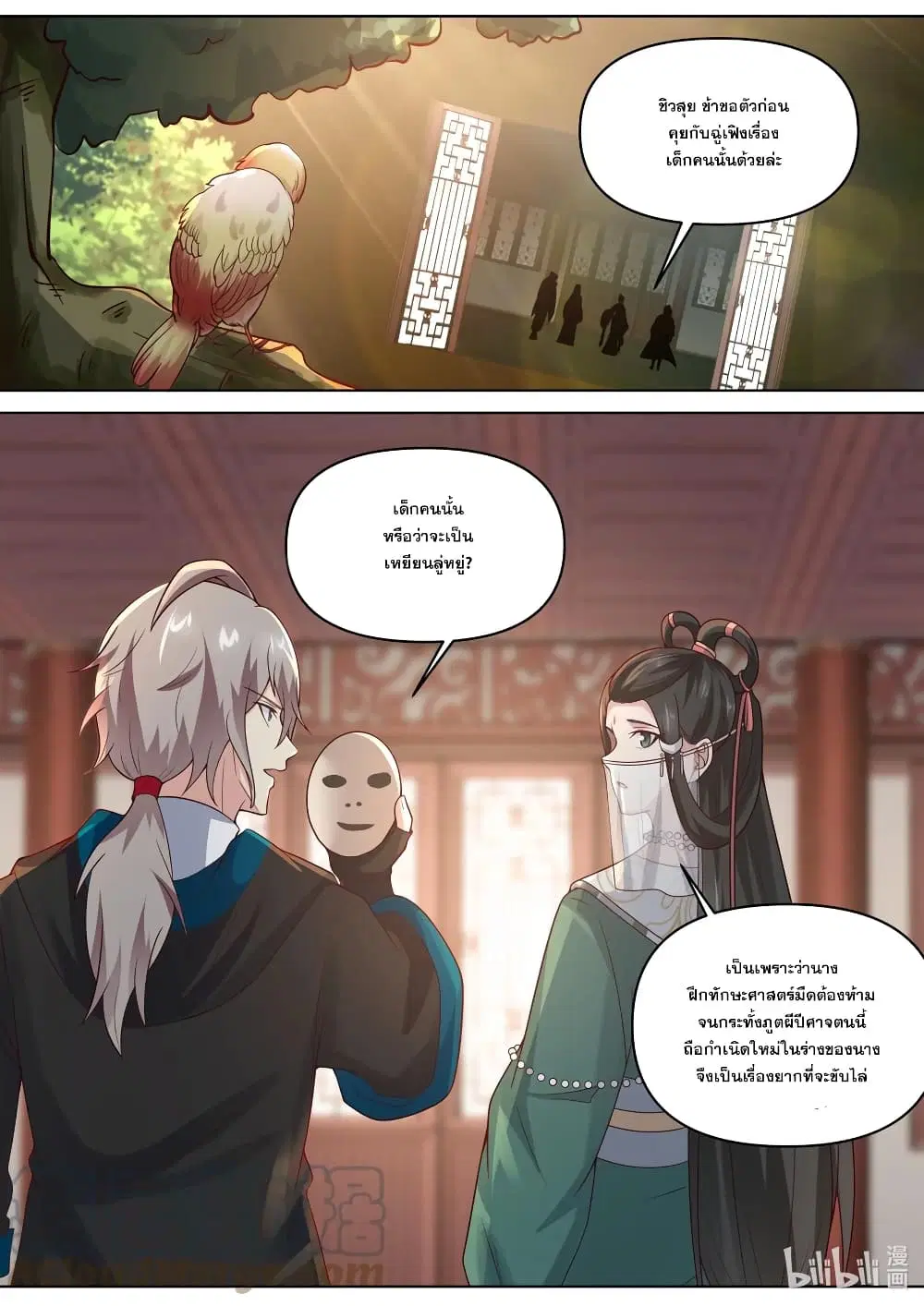 Martial God Asura ตอนที่ 459 หน้า 10