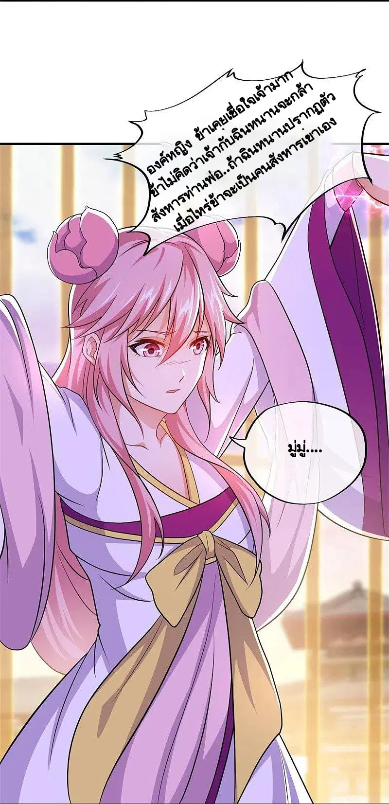 Peerless Battle Spirit ตอนที่ 388 หน้า 20