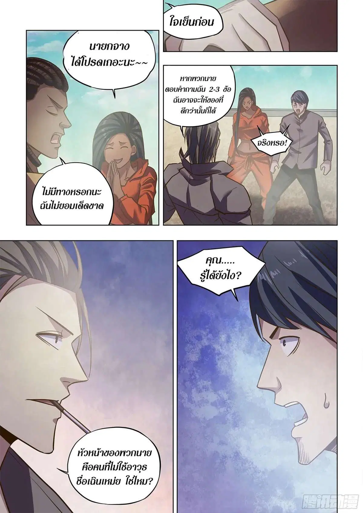 The Last Human ตอนที่ 467 หน้า 10