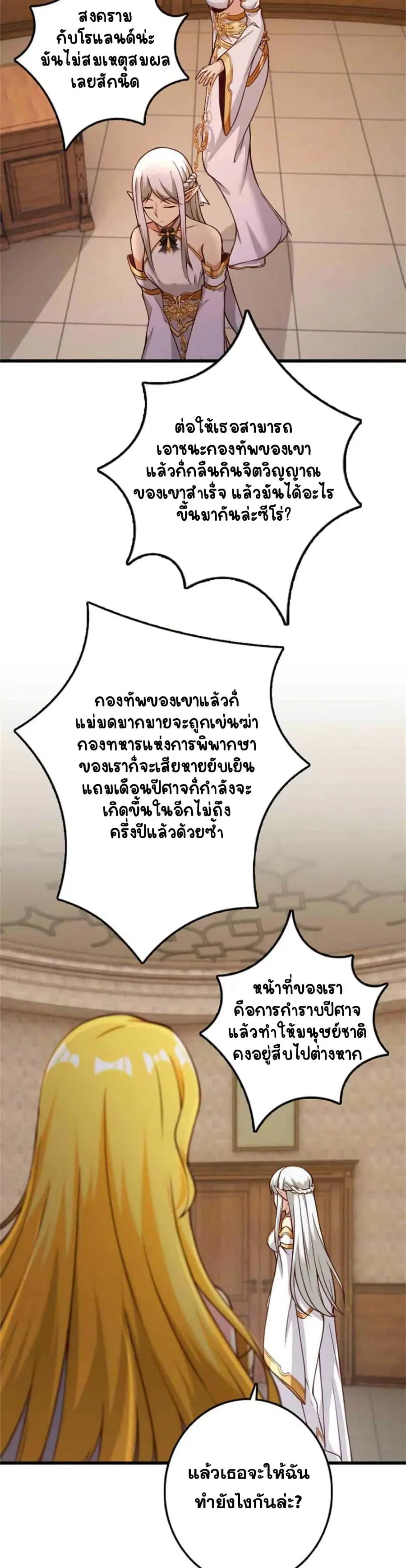 Release That Witch ตอนที่ 350 หน้า 6