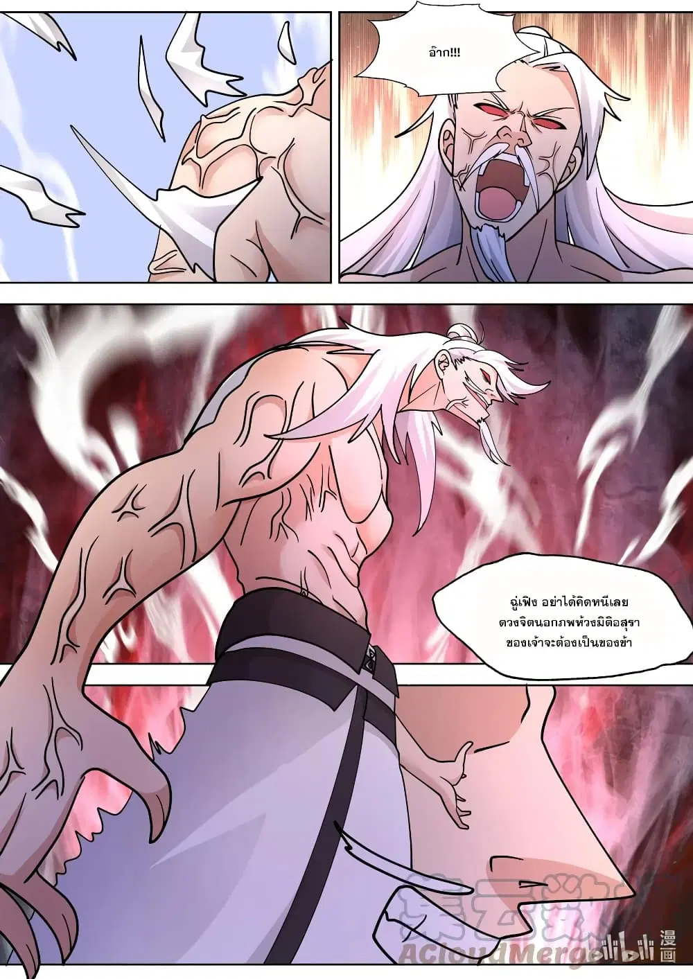 Martial God Asura ตอนที่ 554 หน้า 7